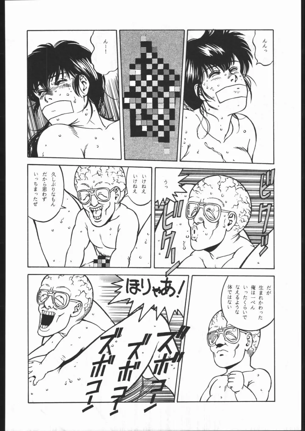 めぞん残酷 Page.71