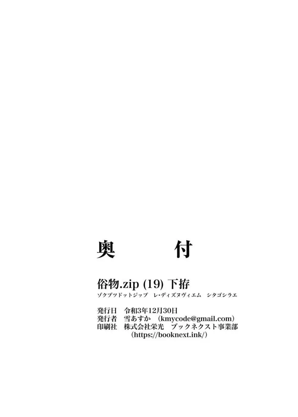 [俗物.zip (雪あすか)] 俗物.zip (19) 下拵 [DL版] Page.25