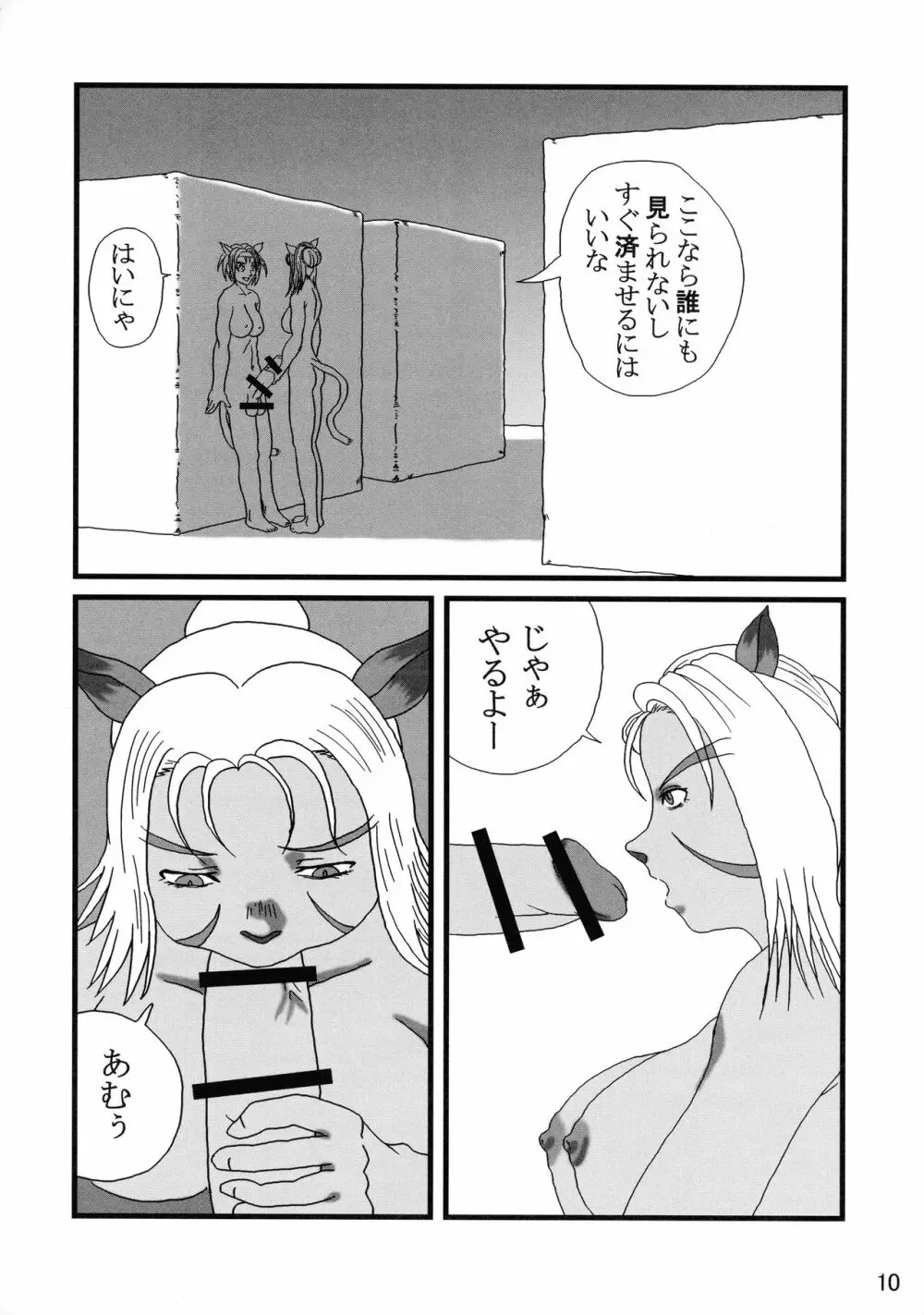 艶やかギルド Page.10