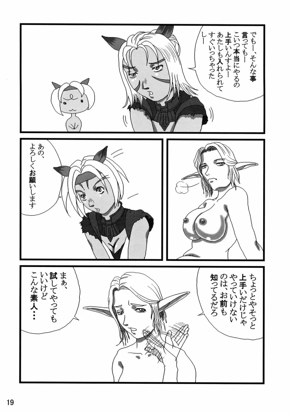 艶やかギルド Page.19