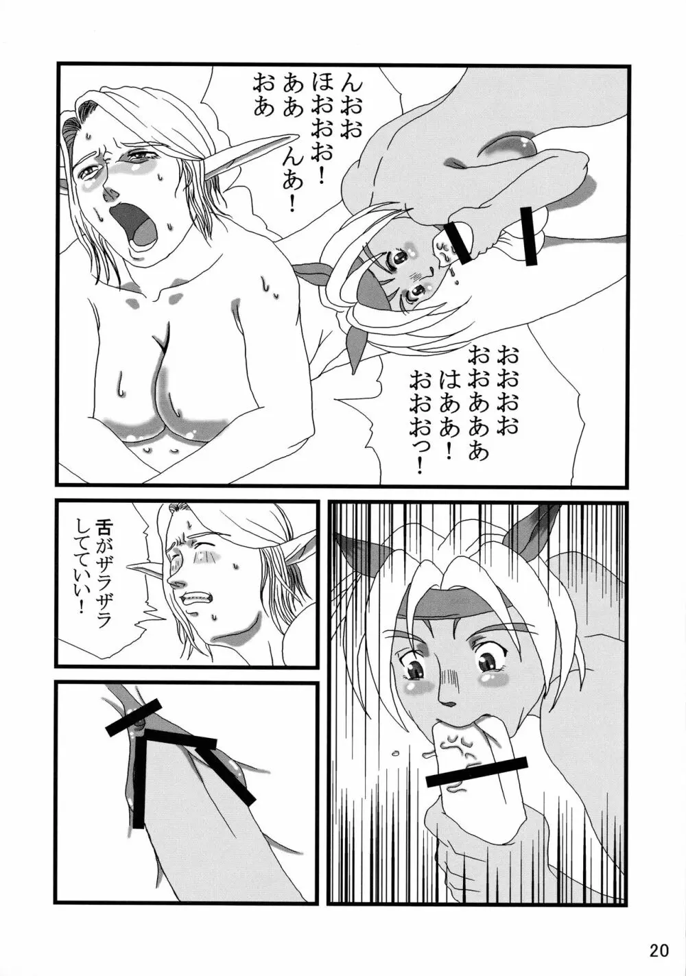 艶やかギルド Page.20