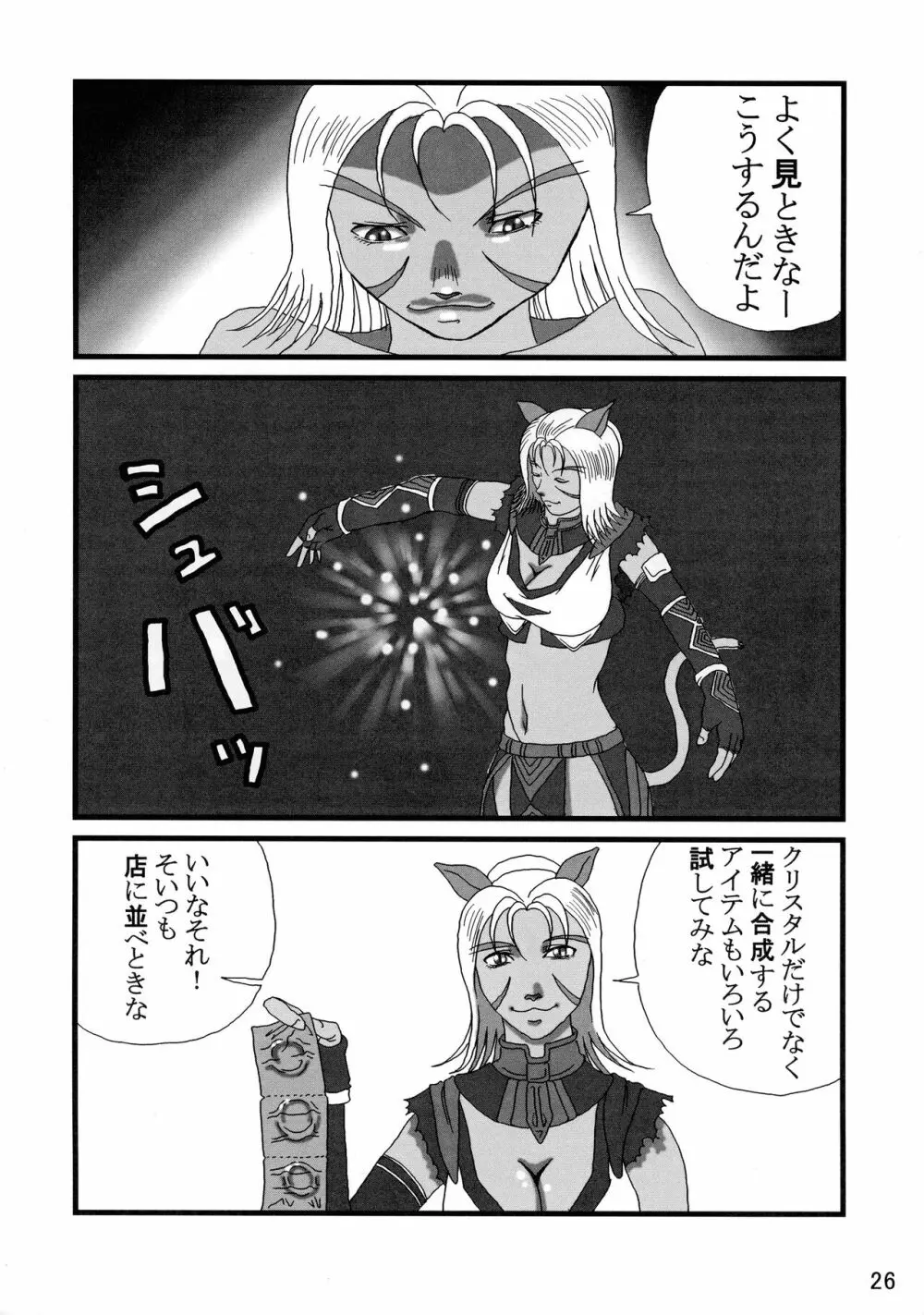 艶やかギルド Page.26