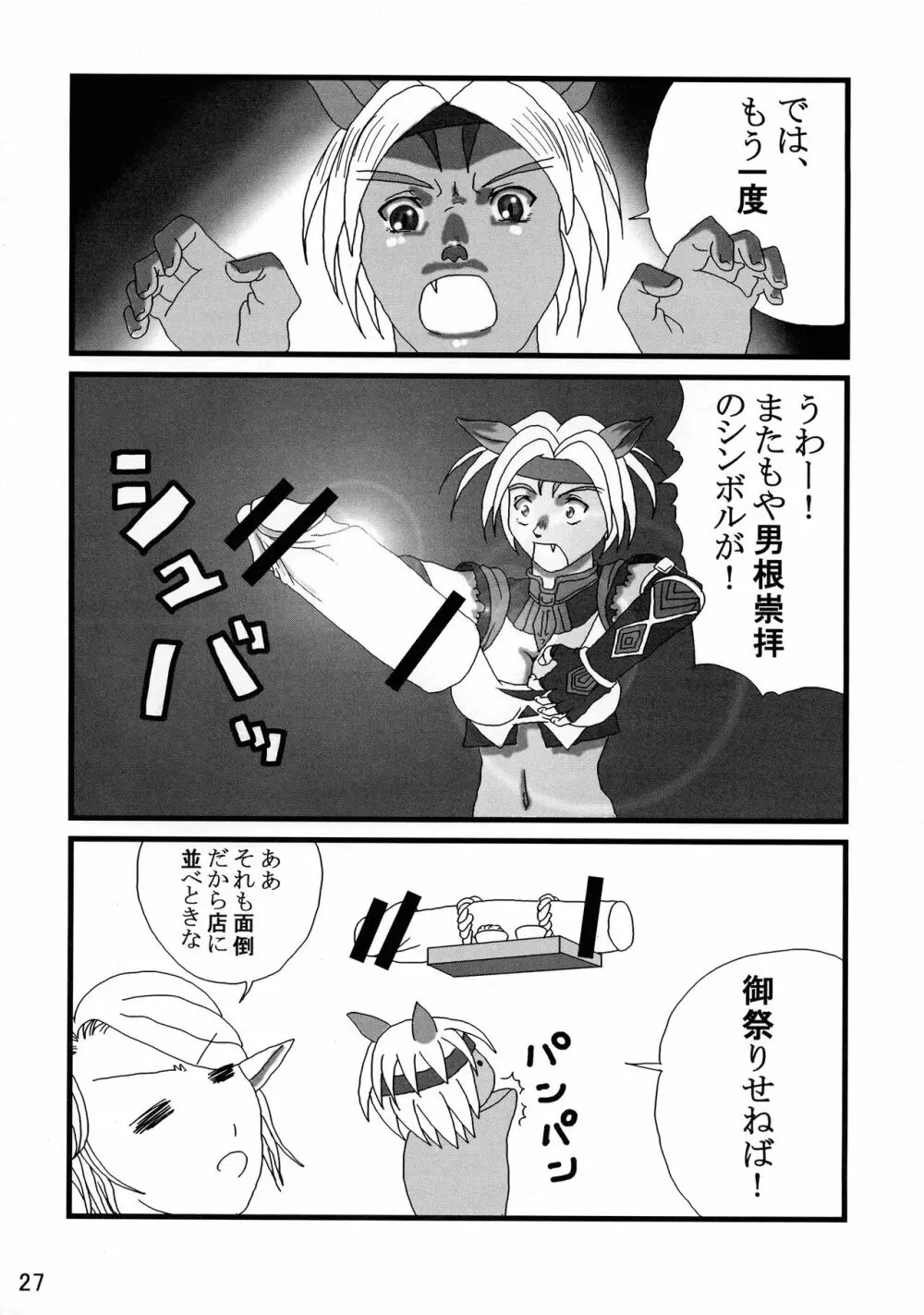 艶やかギルド Page.27