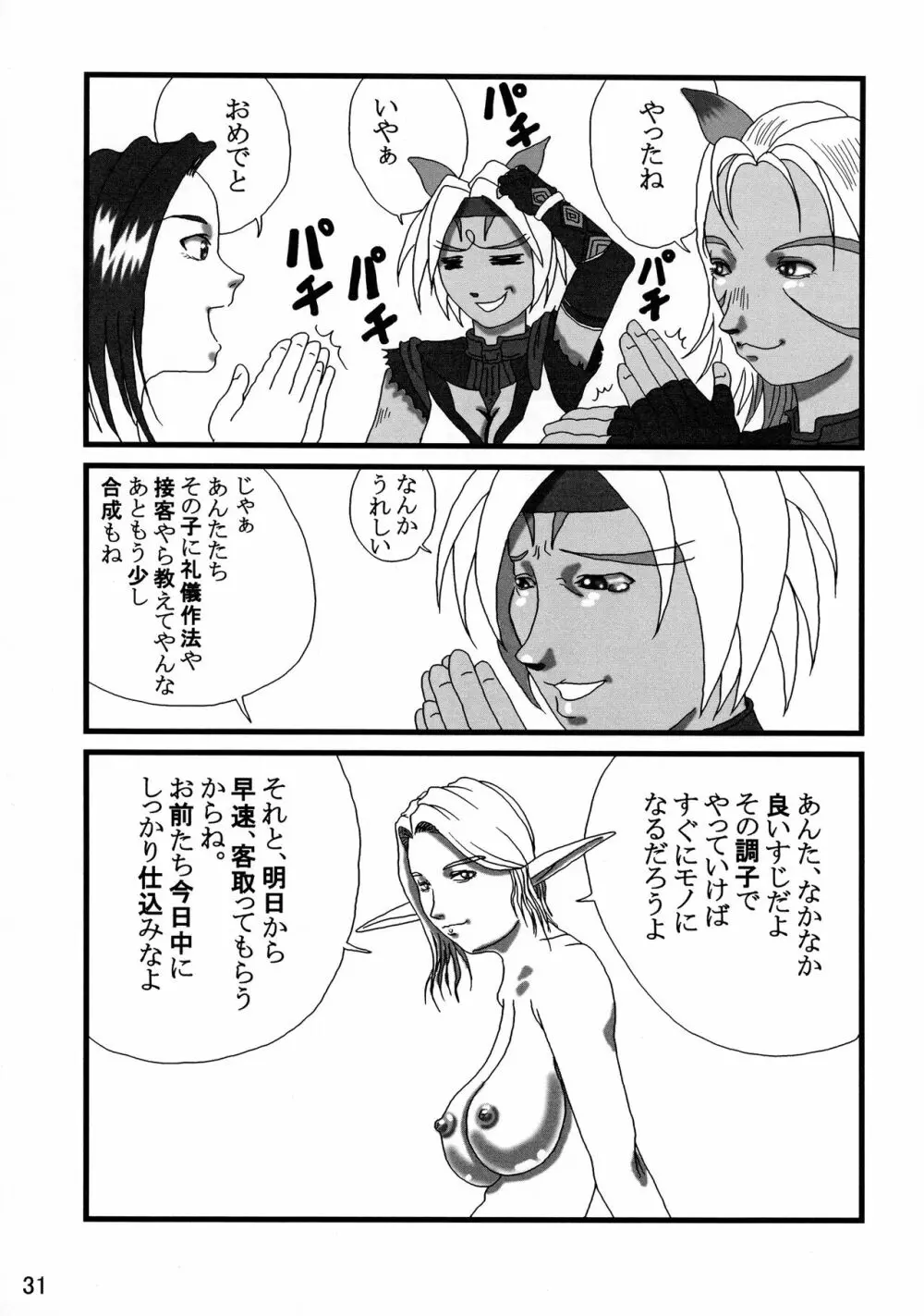 艶やかギルド Page.31