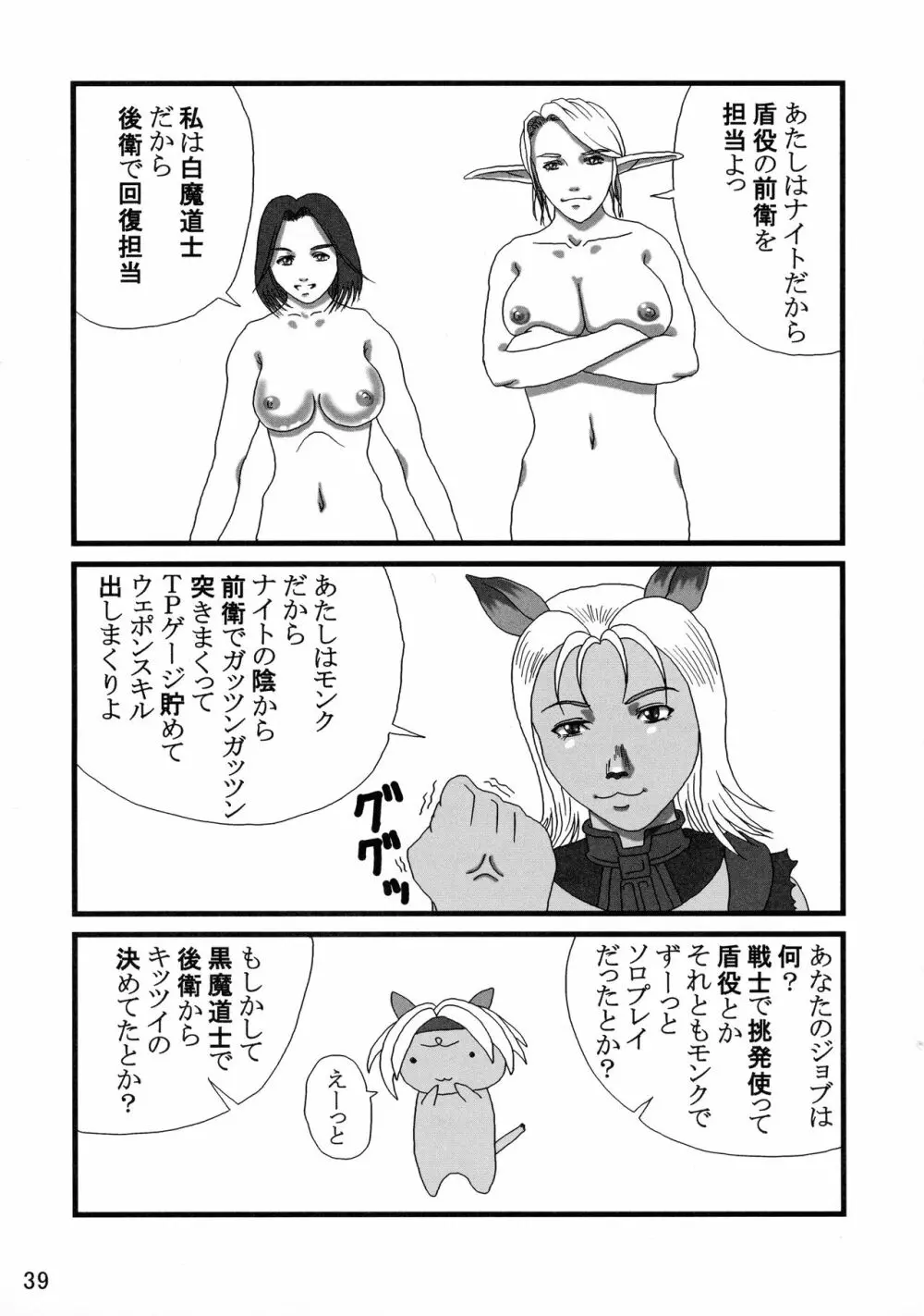 艶やかギルド Page.39