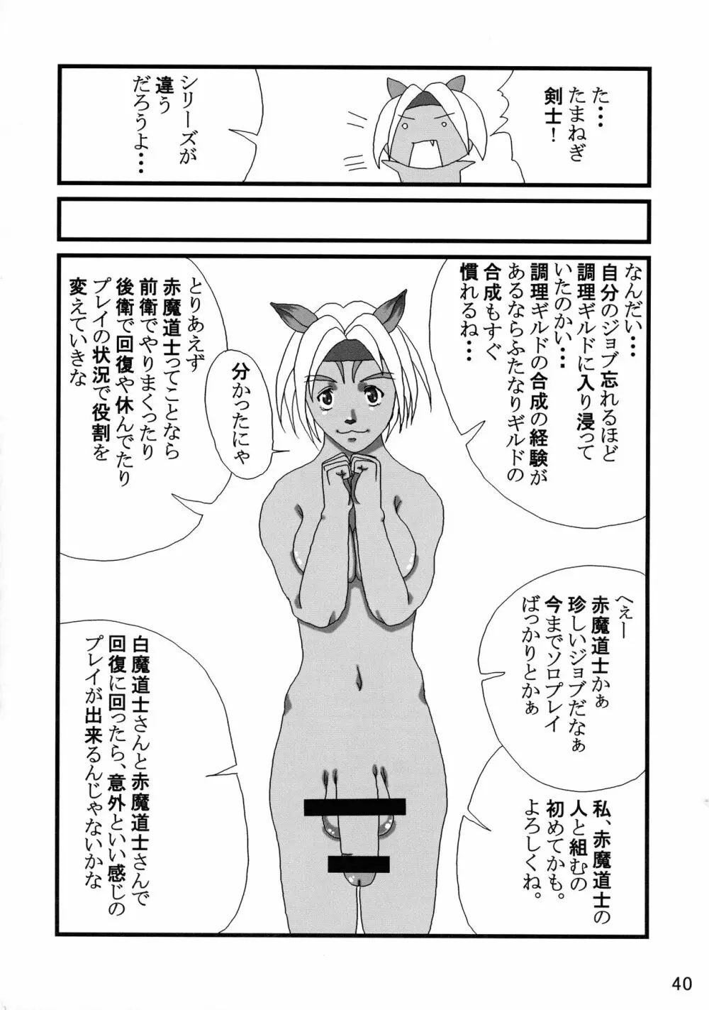 艶やかギルド Page.40