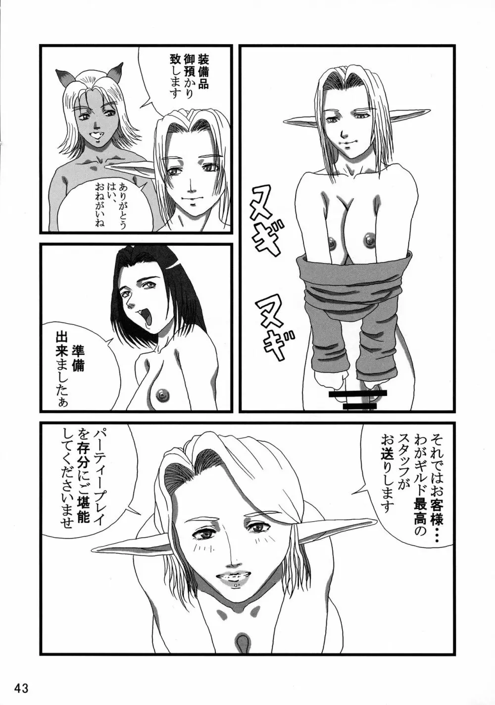 艶やかギルド Page.43