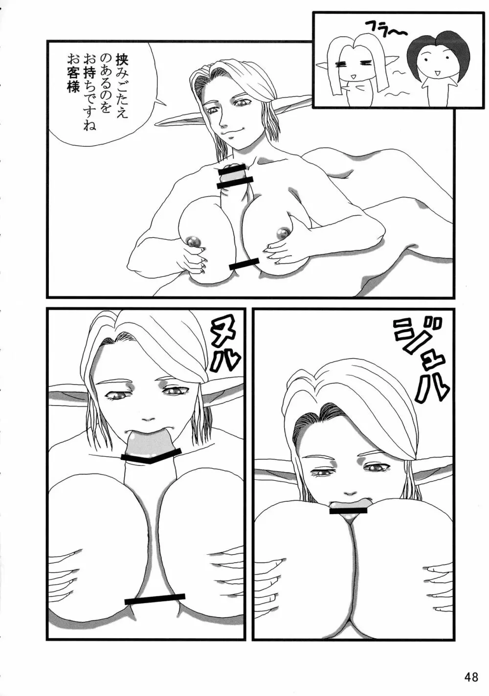 艶やかギルド Page.48