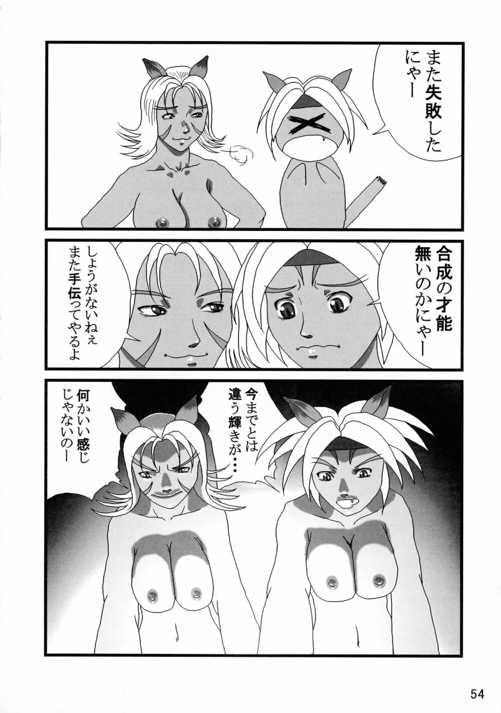 艶やかギルド Page.54