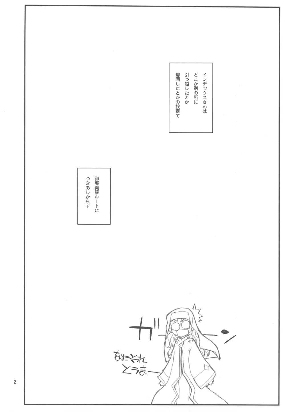 御坂美琴ルートに付きインデックスは出てきません 123 Page.4