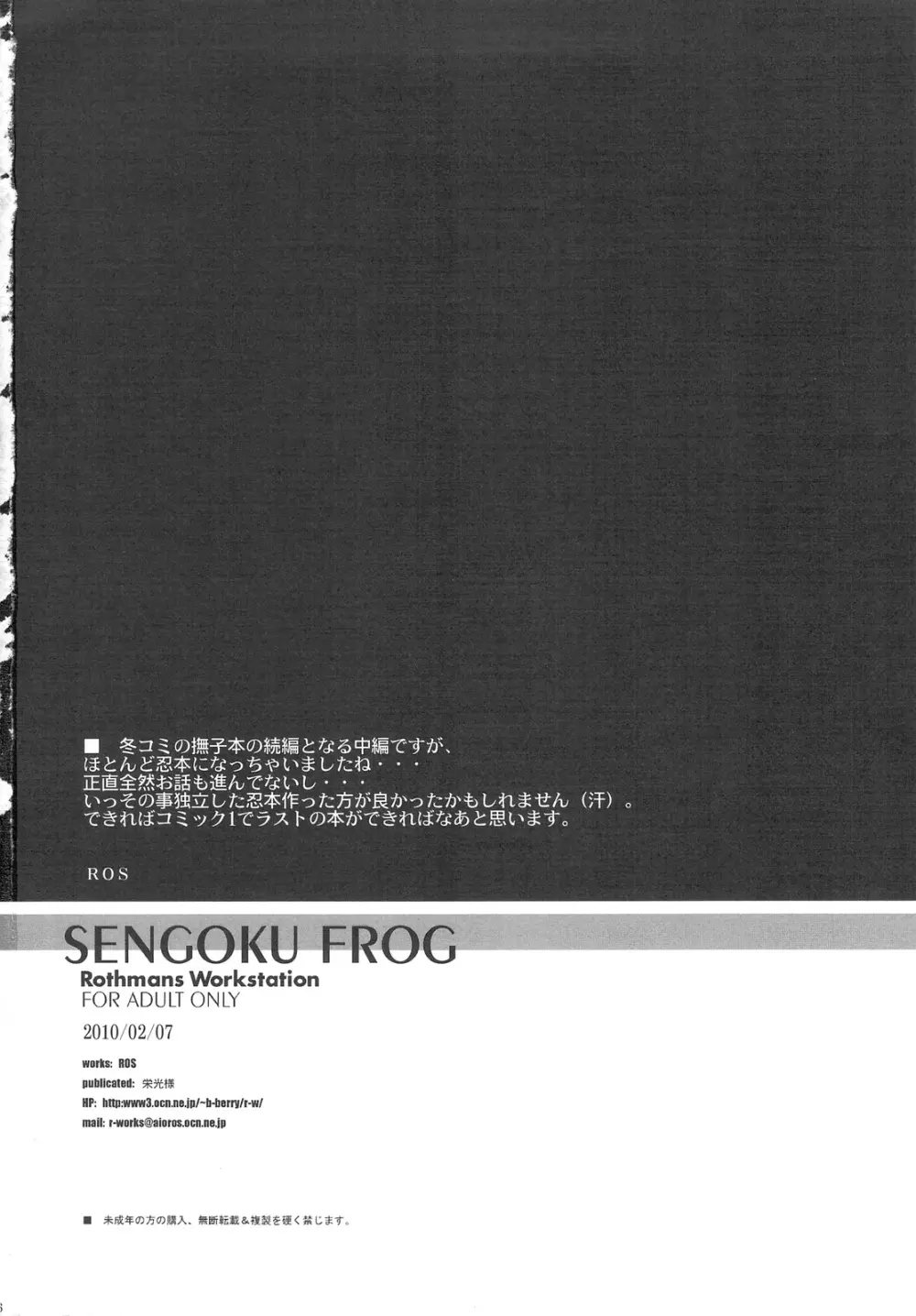 SENGOKU FROG Page.26