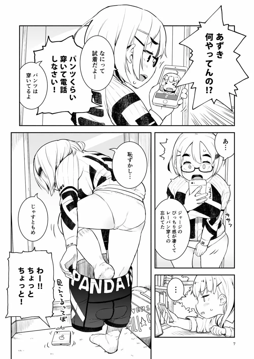 大峠さんがヒルクライムしようとしている。 Page.23