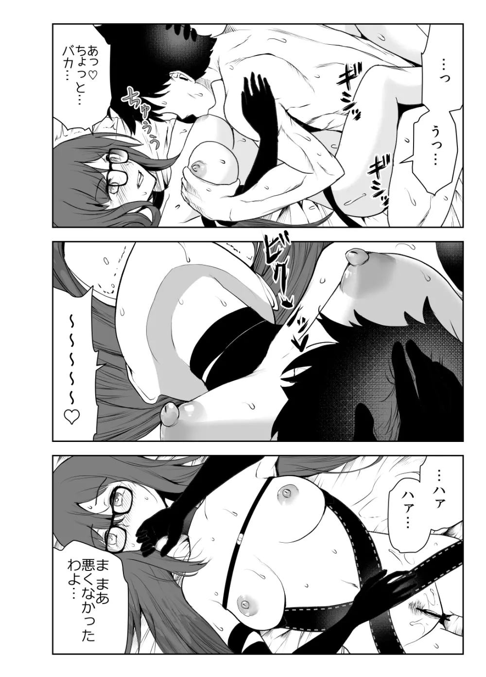 4人のえち的なメガネたち Page.10