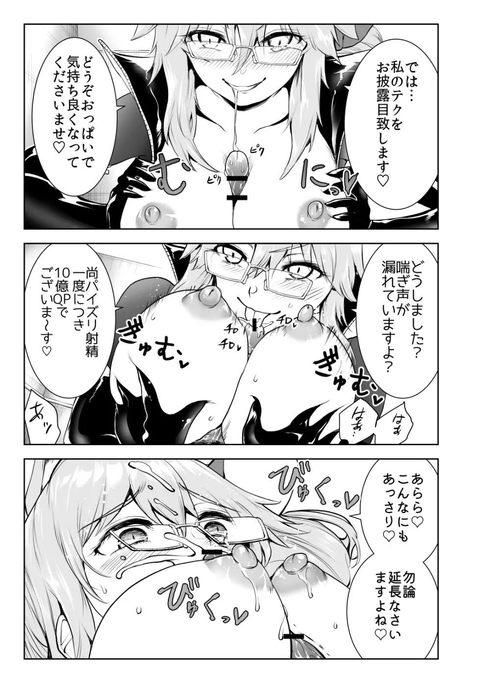 4人のえち的なメガネたち Page.17