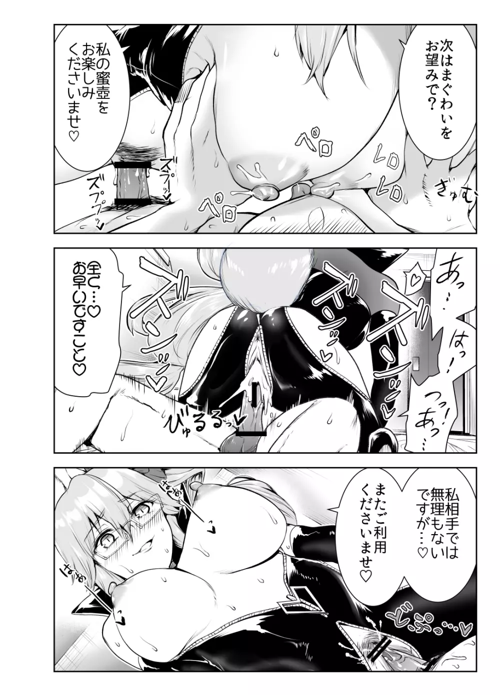 4人のえち的なメガネたち Page.18