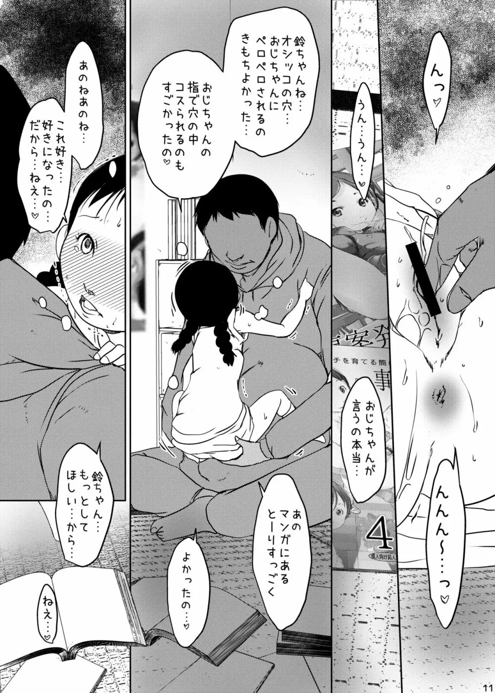 事案発生Re:04 +シン・事案発生01 Page.11