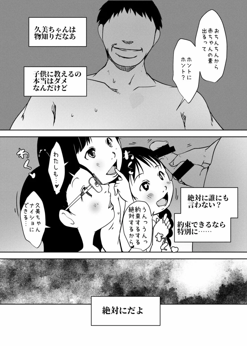 事案発生Re:04 +シン・事案発生01 Page.25