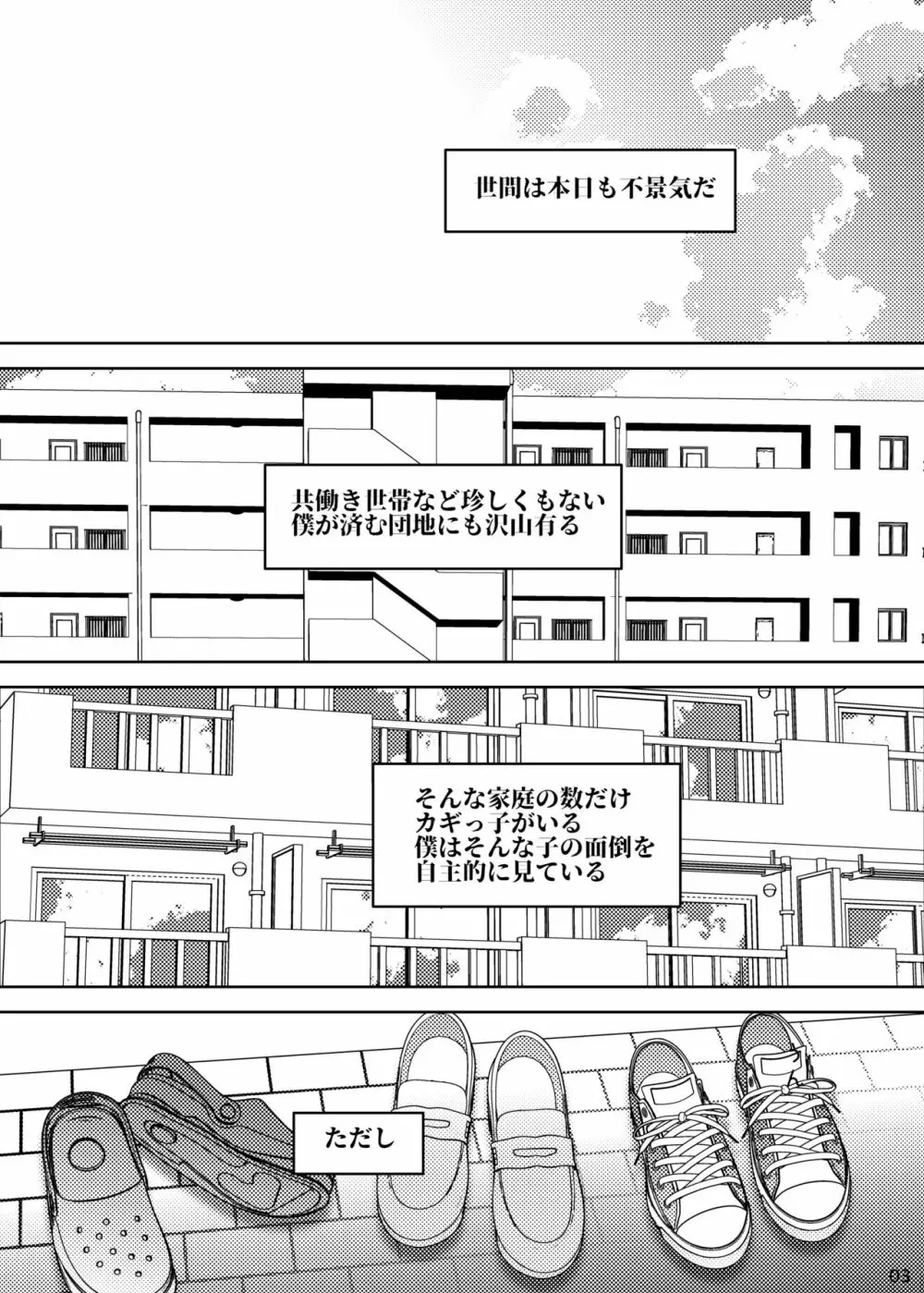 事案発生Re:04 +シン・事案発生01 Page.3