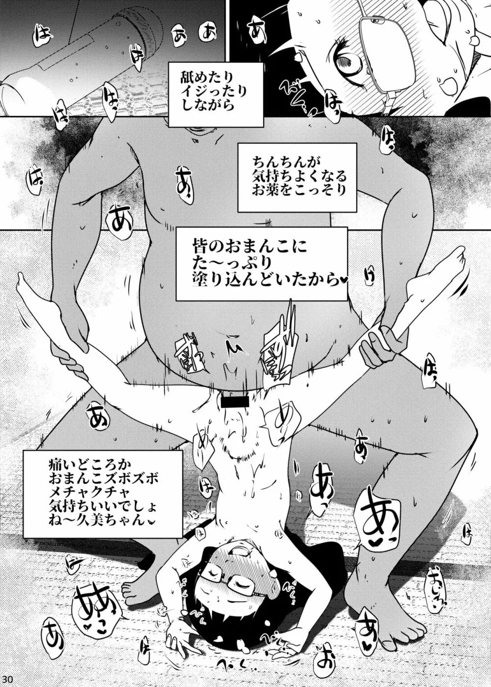 事案発生Re:04 +シン・事案発生01 Page.30