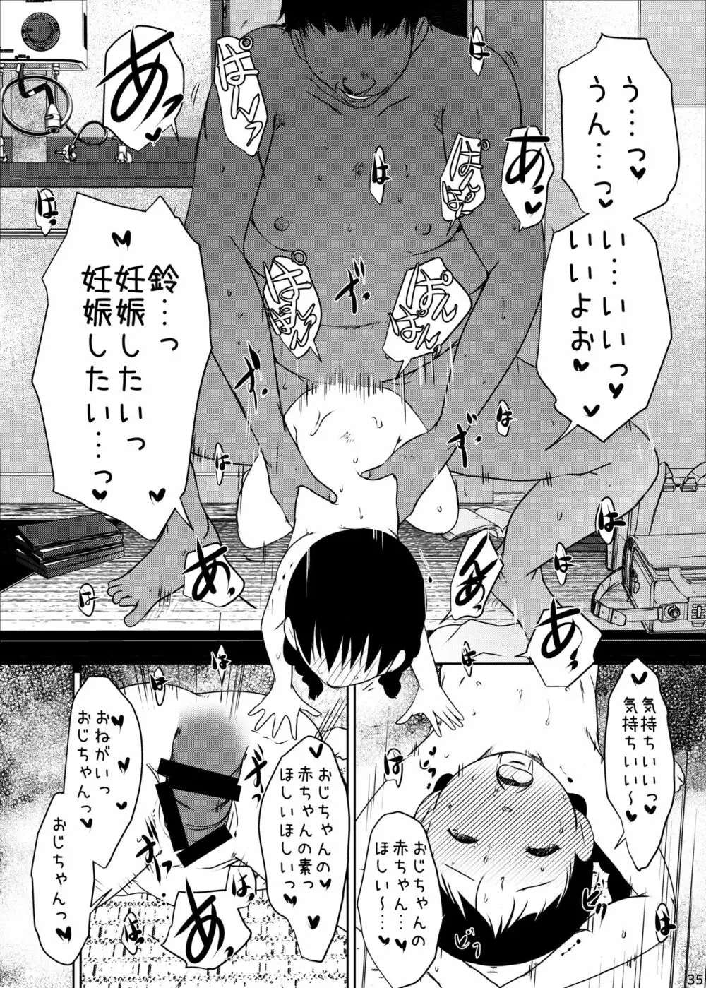 事案発生Re:04 +シン・事案発生01 Page.35