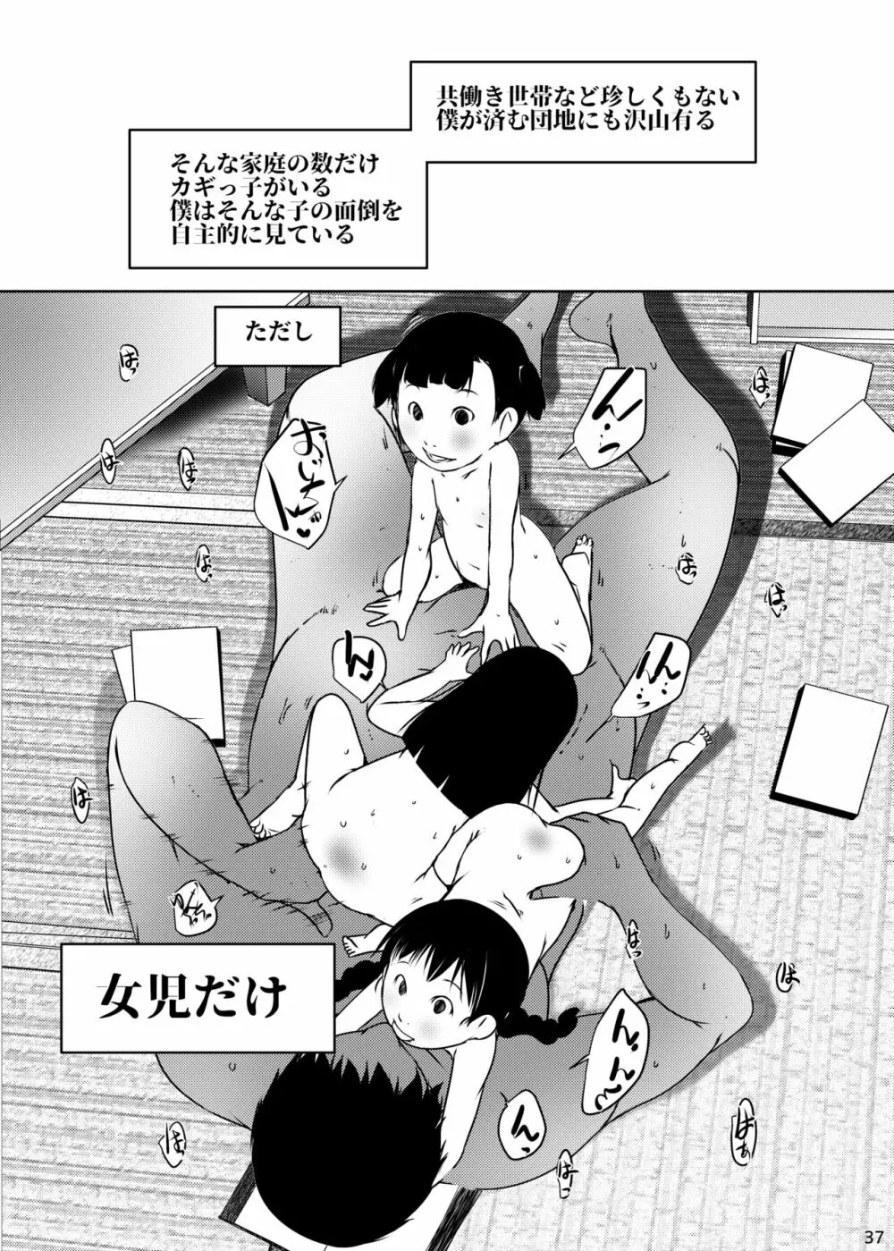 事案発生Re:04 +シン・事案発生01 Page.37