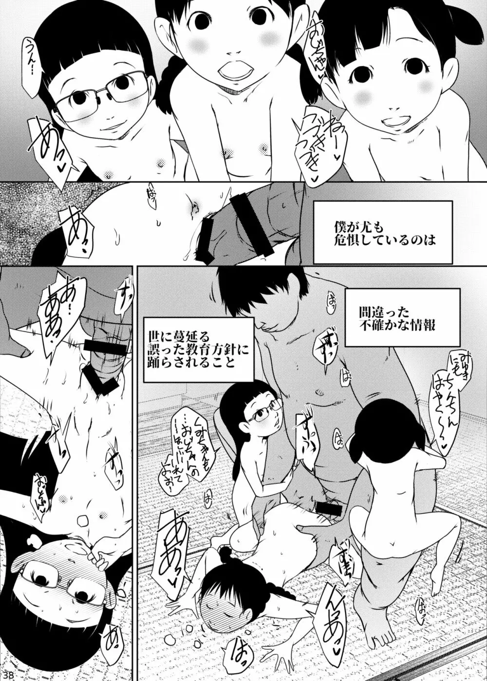 事案発生Re:04 +シン・事案発生01 Page.38
