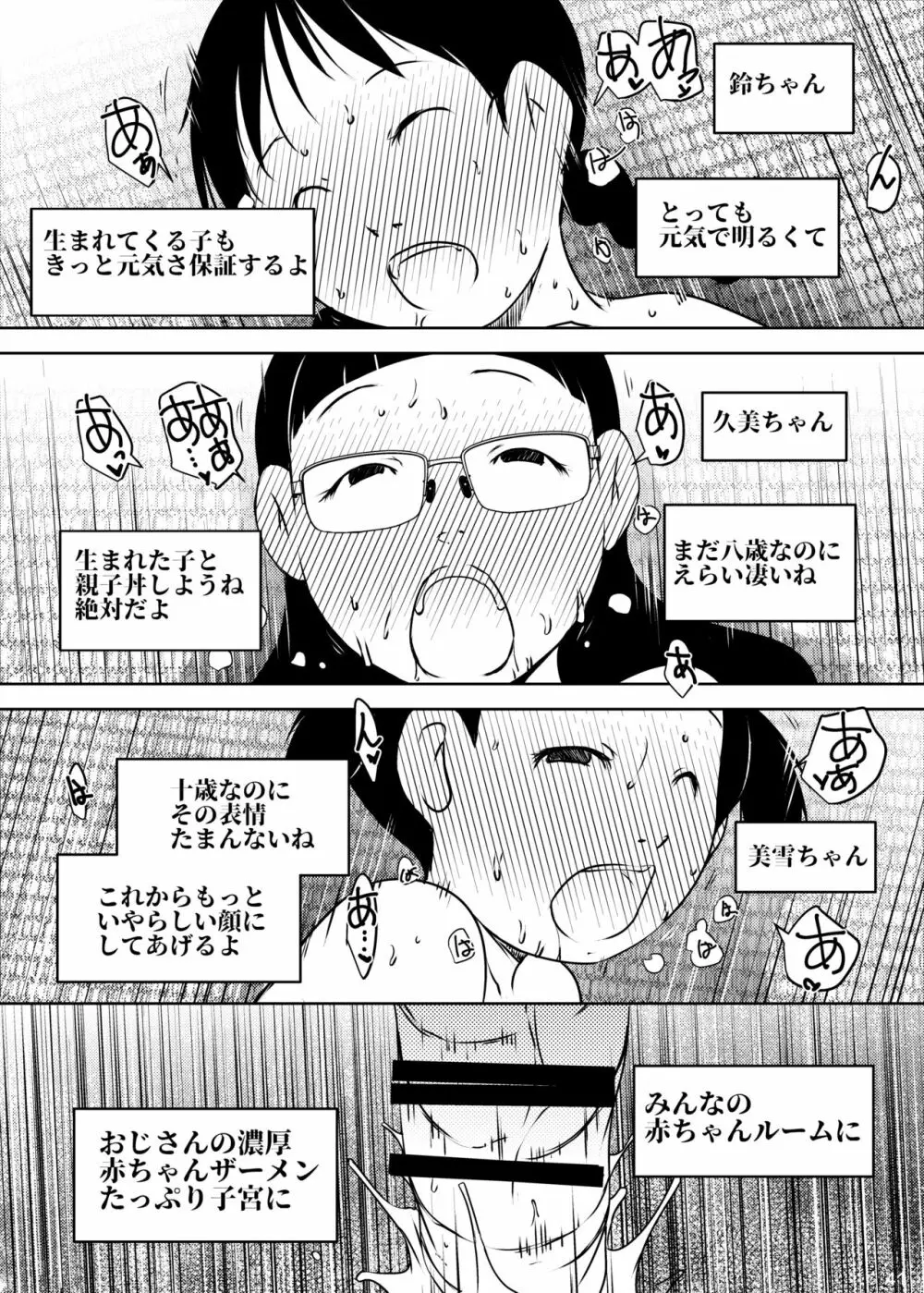 事案発生Re:04 +シン・事案発生01 Page.41