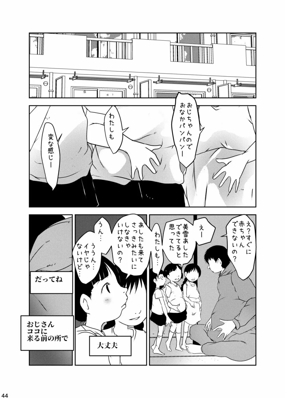 事案発生Re:04 +シン・事案発生01 Page.44