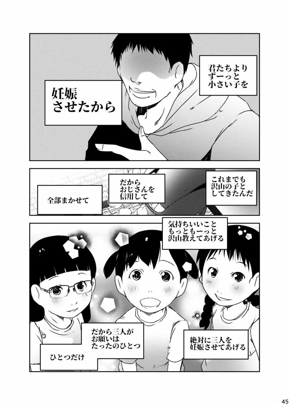 事案発生Re:04 +シン・事案発生01 Page.45