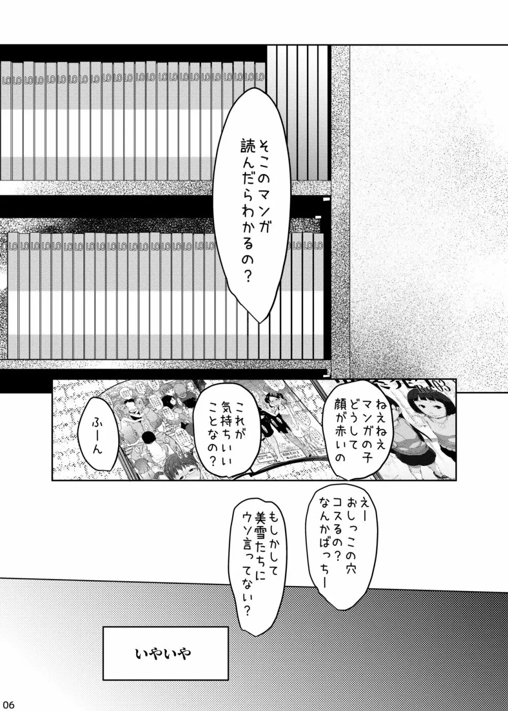 事案発生Re:04 +シン・事案発生01 Page.6