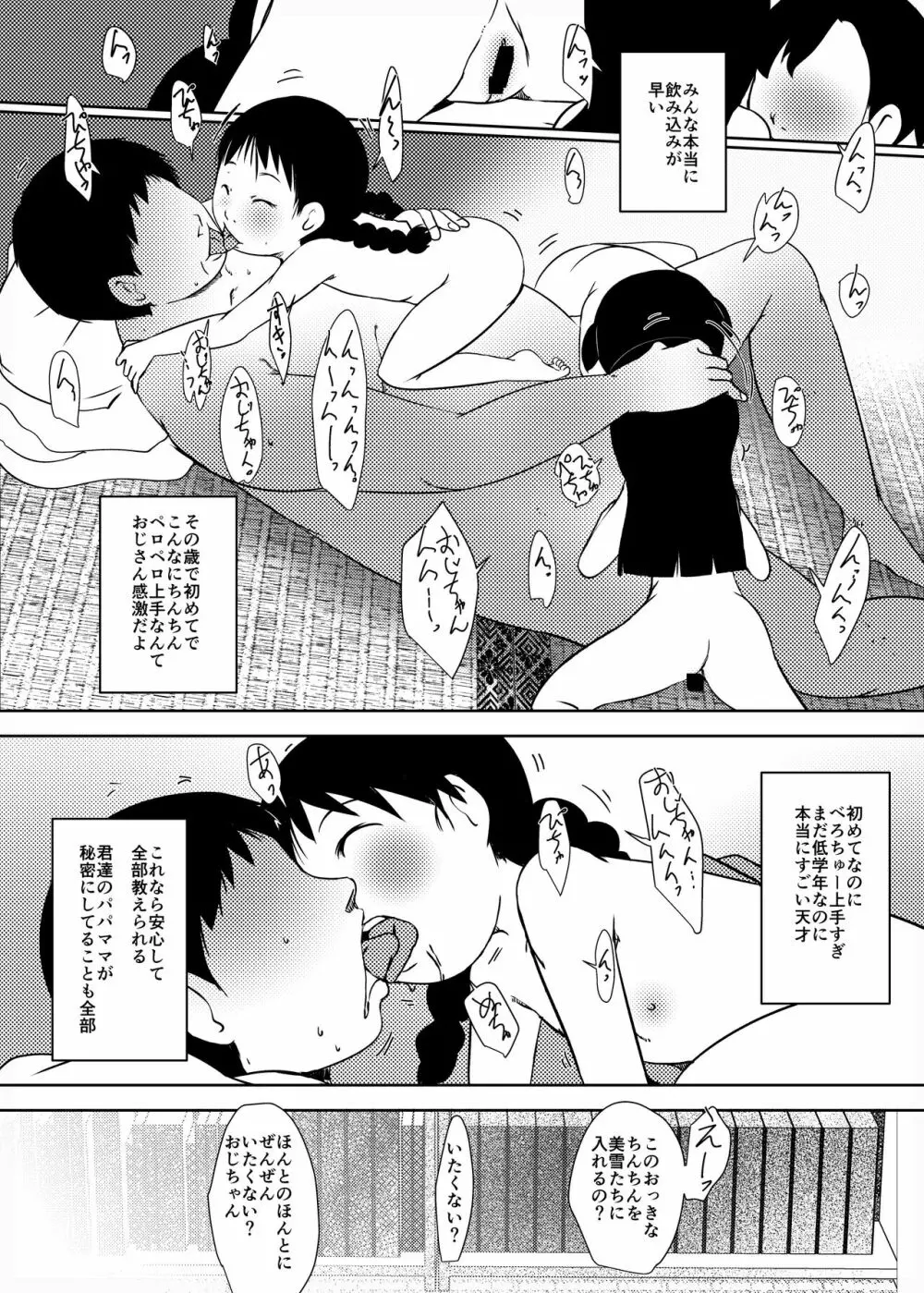 事案発生Re:04 +シン・事案発生01 Page.71
