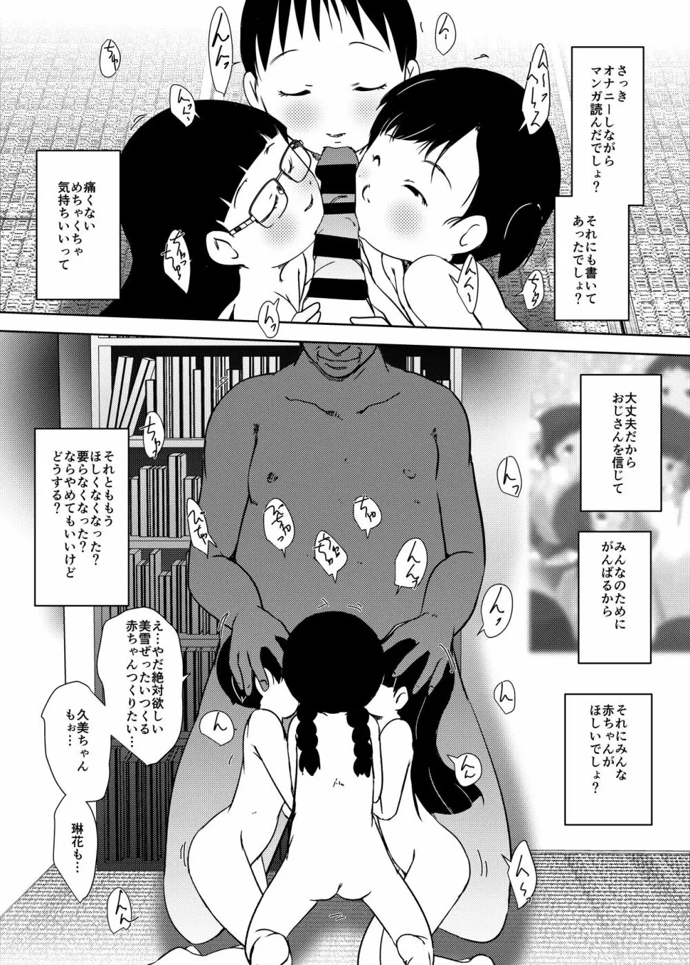 事案発生Re:04 +シン・事案発生01 Page.72