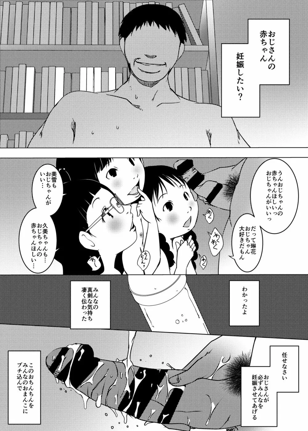 事案発生Re:04 +シン・事案発生01 Page.73