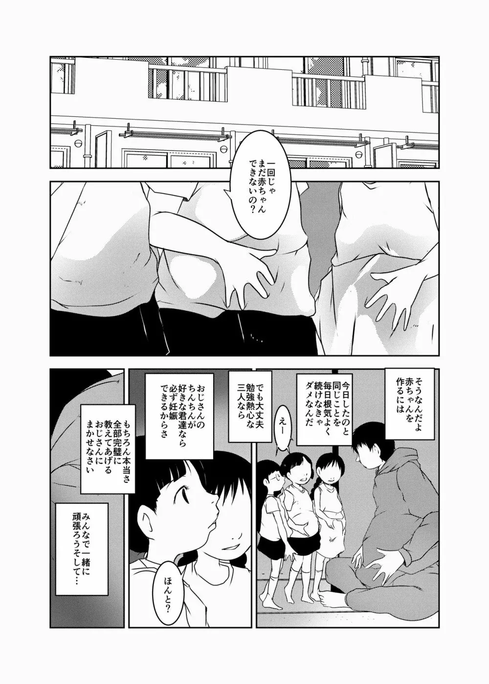 事案発生Re:04 +シン・事案発生01 Page.87