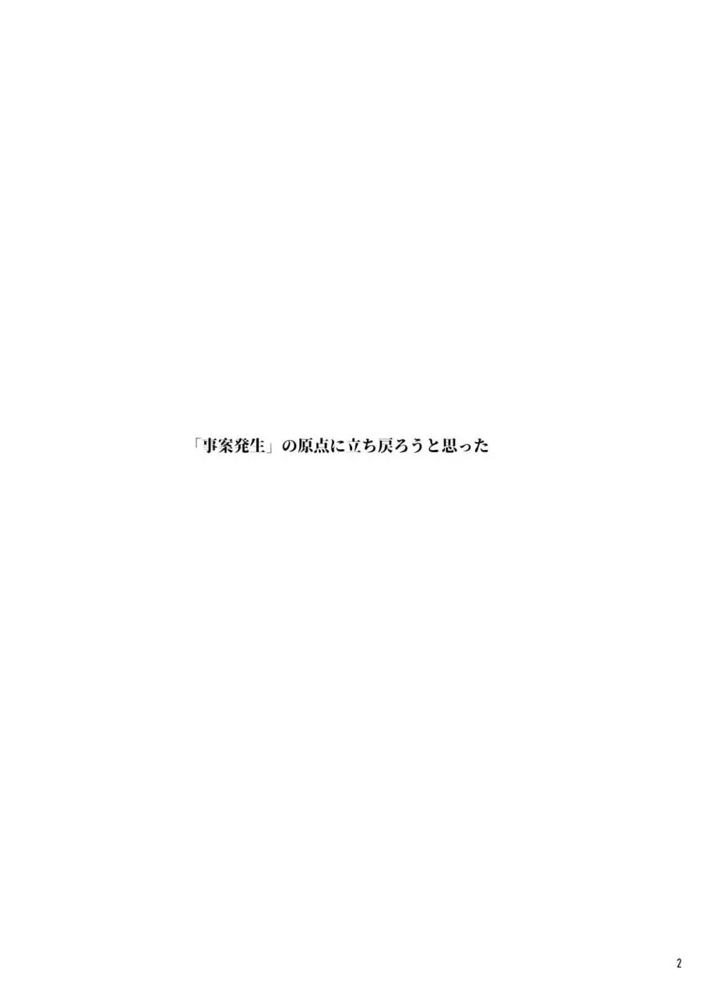 事案発生Re:04 +シン・事案発生01 Page.92