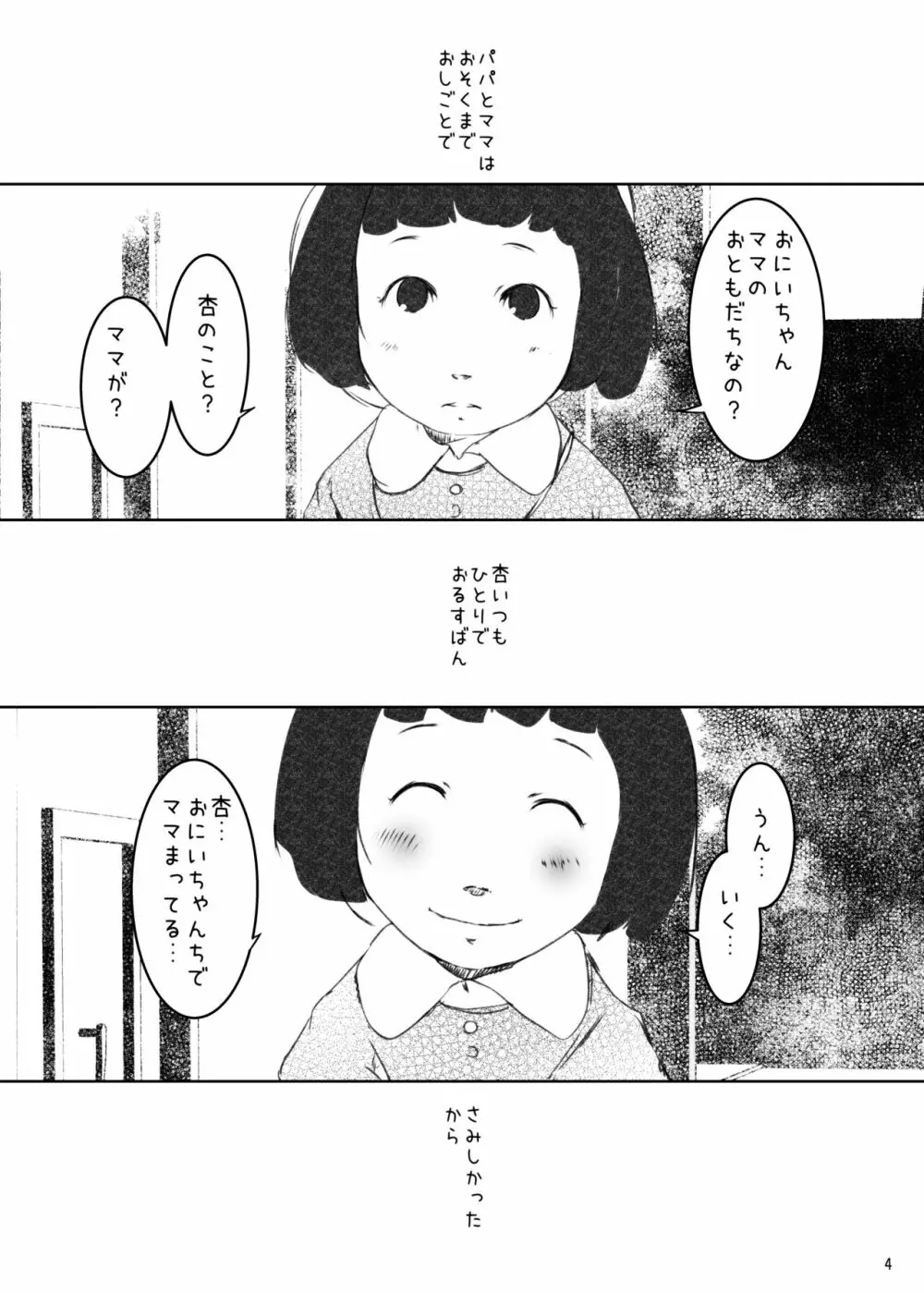 事案発生Re:04 +シン・事案発生01 Page.94
