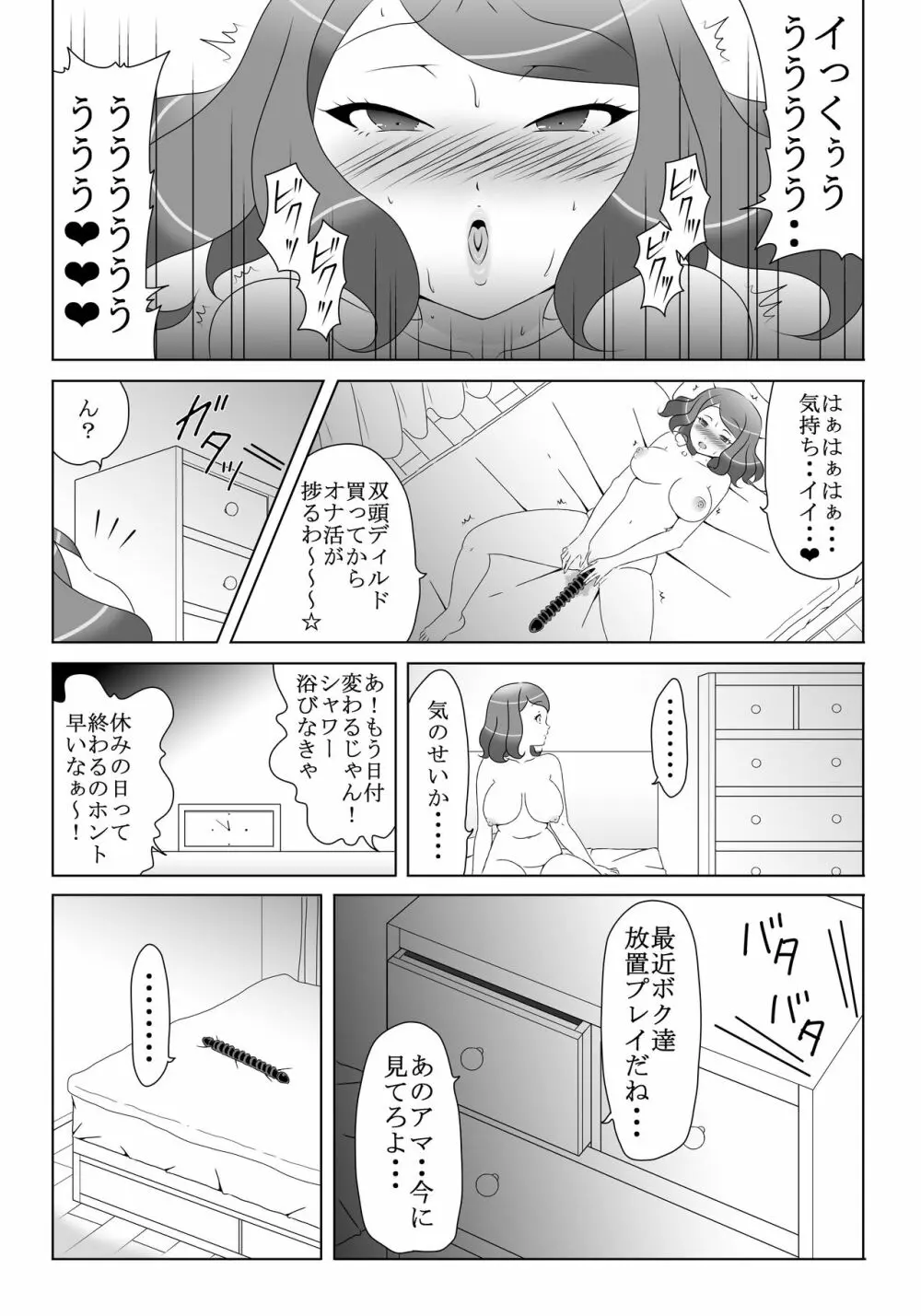 オナニーばかりしてたら オモチャに魂宿っちゃった! Page.2