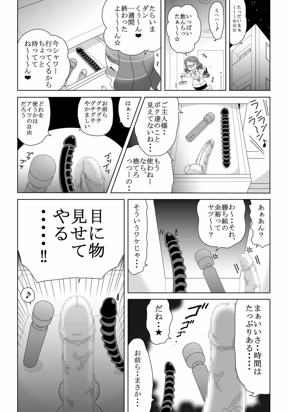 オナニーばかりしてたら オモチャに魂宿っちゃった! Page.4