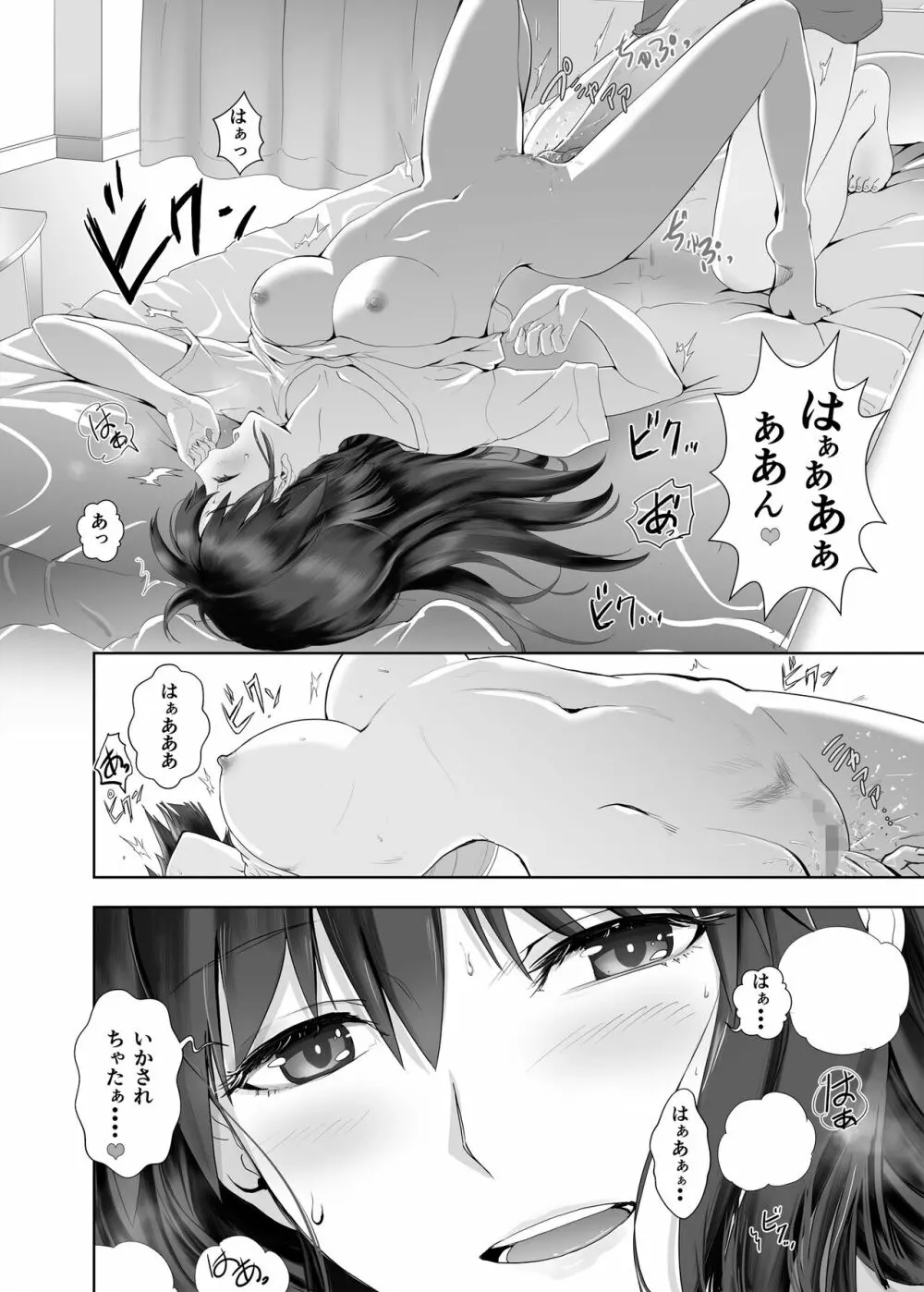 彼女の休日 Page.14