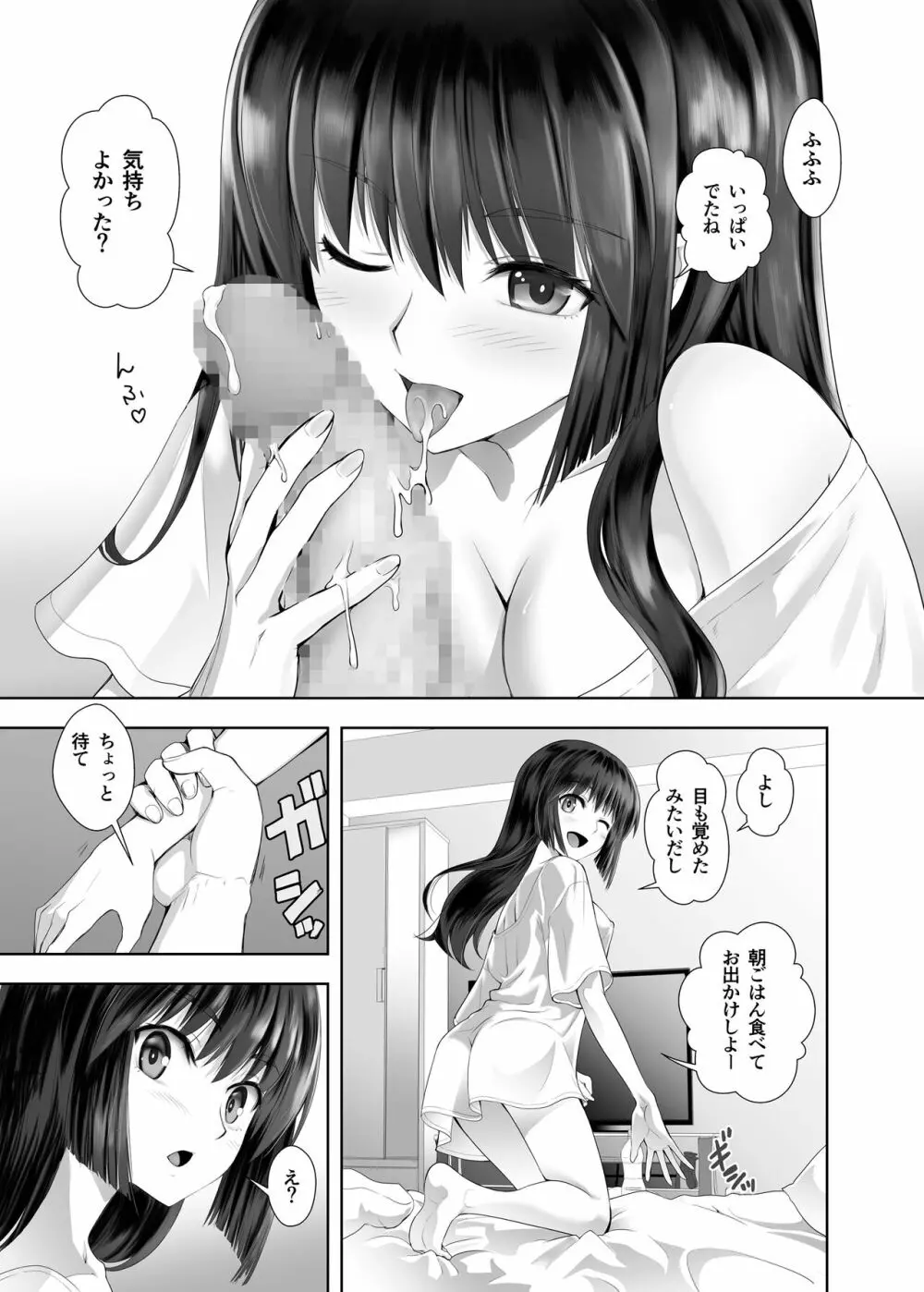 彼女の休日 Page.9