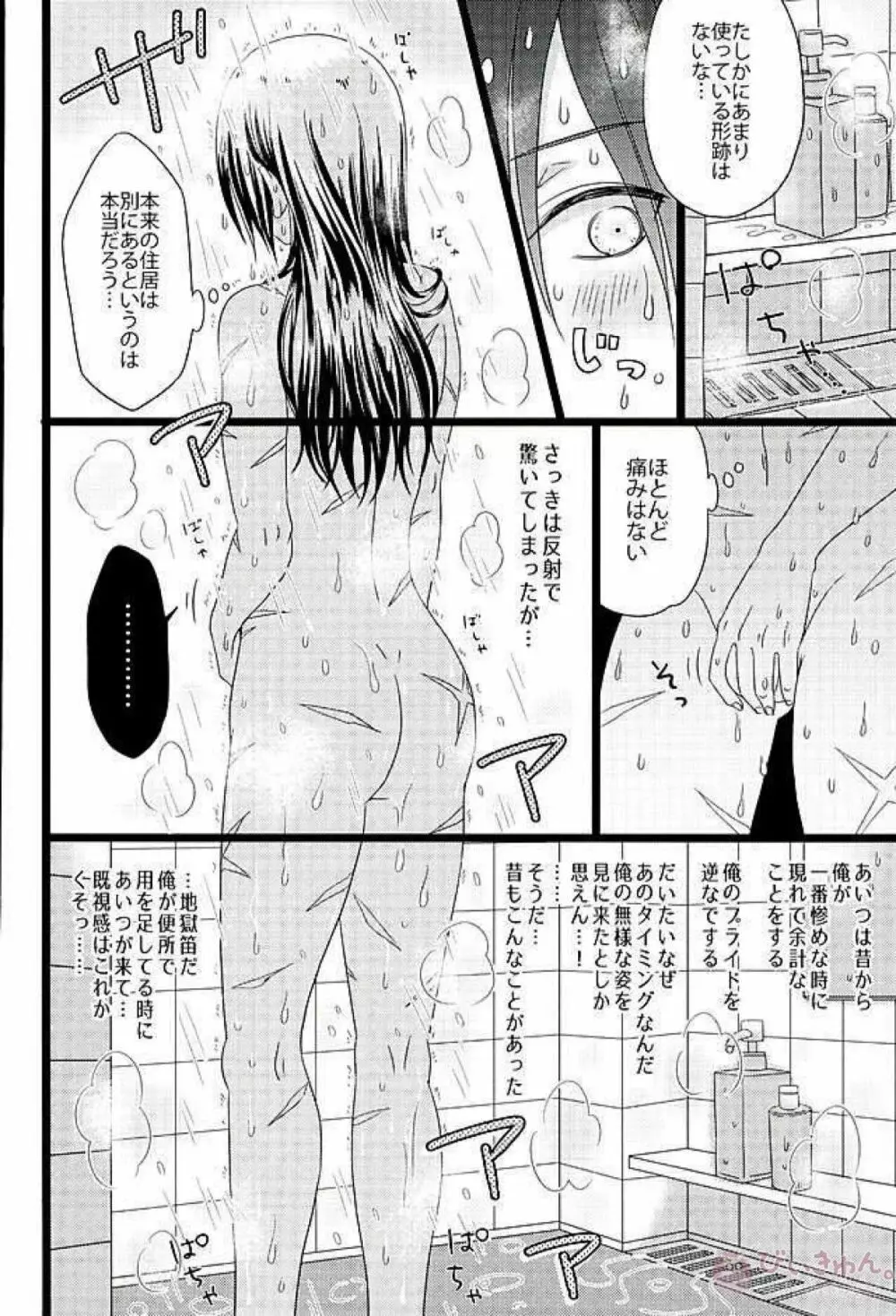 箱入り忍者外伝絵巻 Page.13