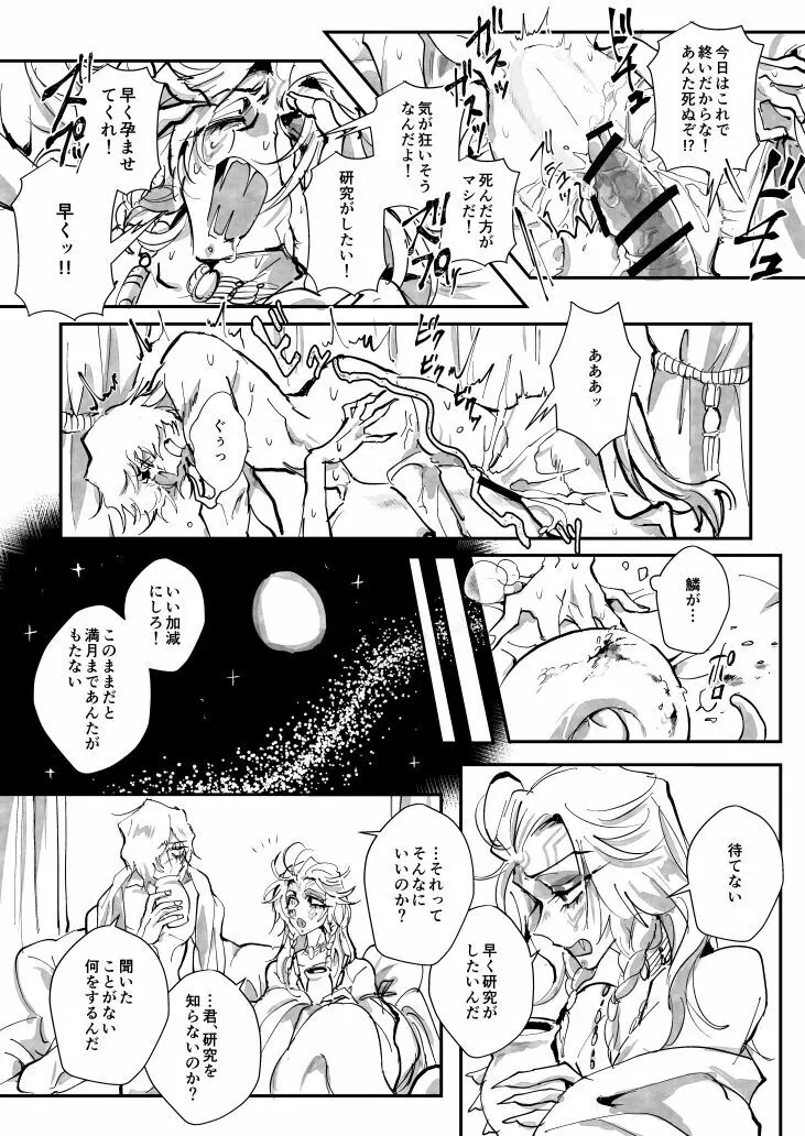 種馬讃歌【腐向け】※キャプ必読 Page.10