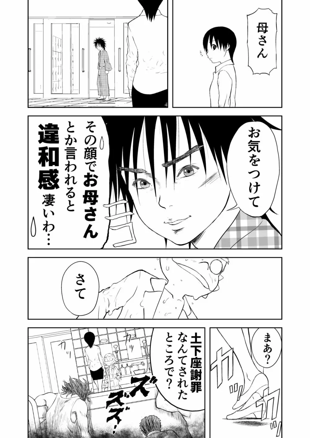 妄想名作蔵出し劇場その5「なんキテ伍」 Page.51