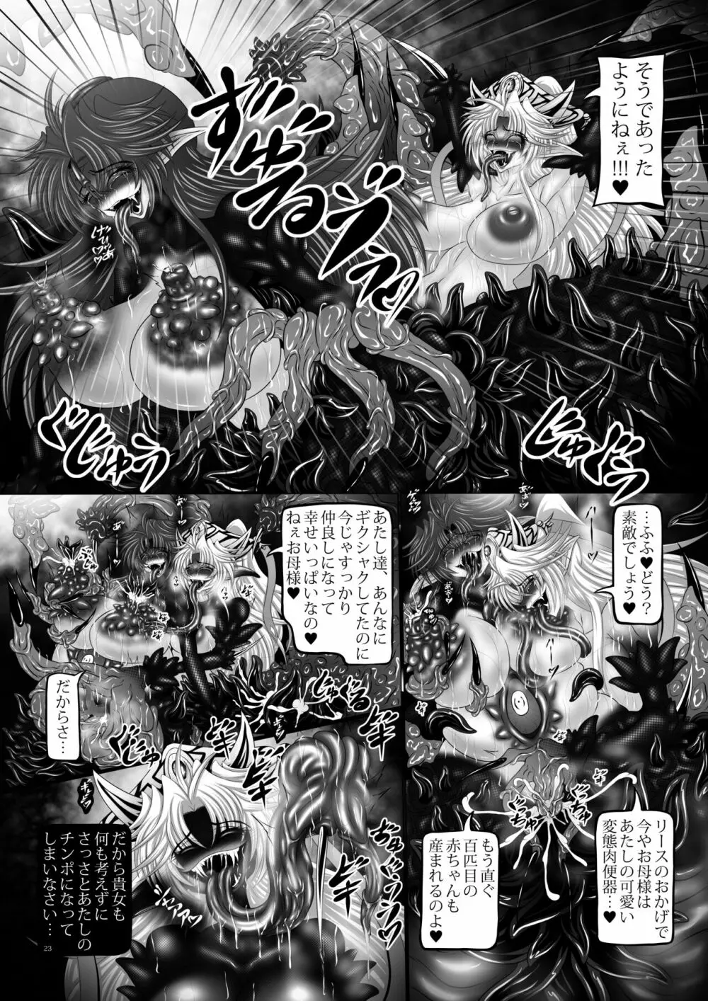 Dragon's Fall V -魔姬達の蟲毒- Page.22