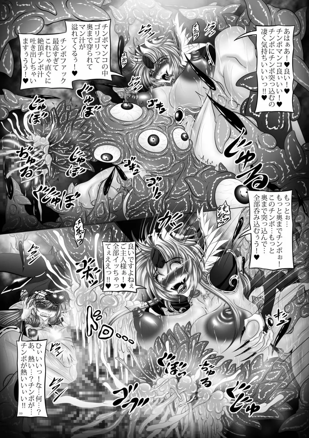 Dragon's Fall V -魔姬達の蟲毒- Page.8