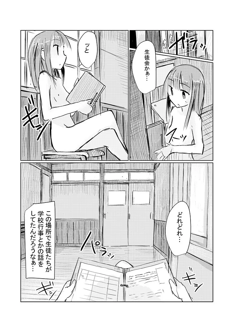 少女と廃校舎 Page.118