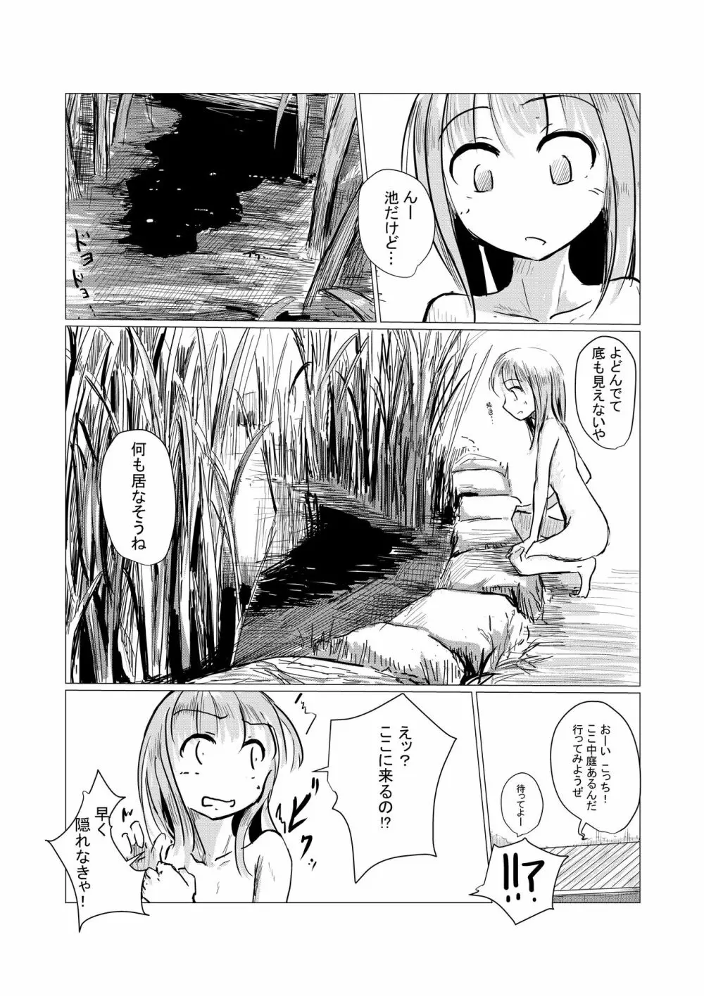 少女と廃校舎 Page.57