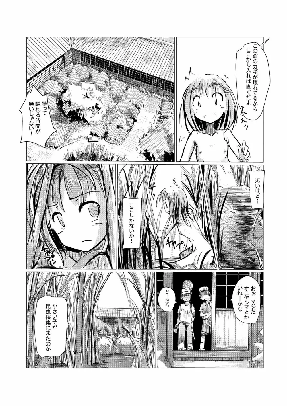 少女と廃校舎 Page.58