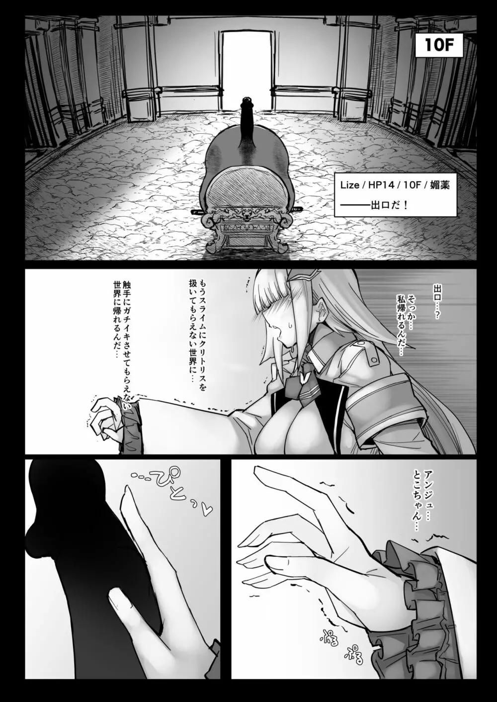 にじエロトラップダンジョン部1.5 Page.20