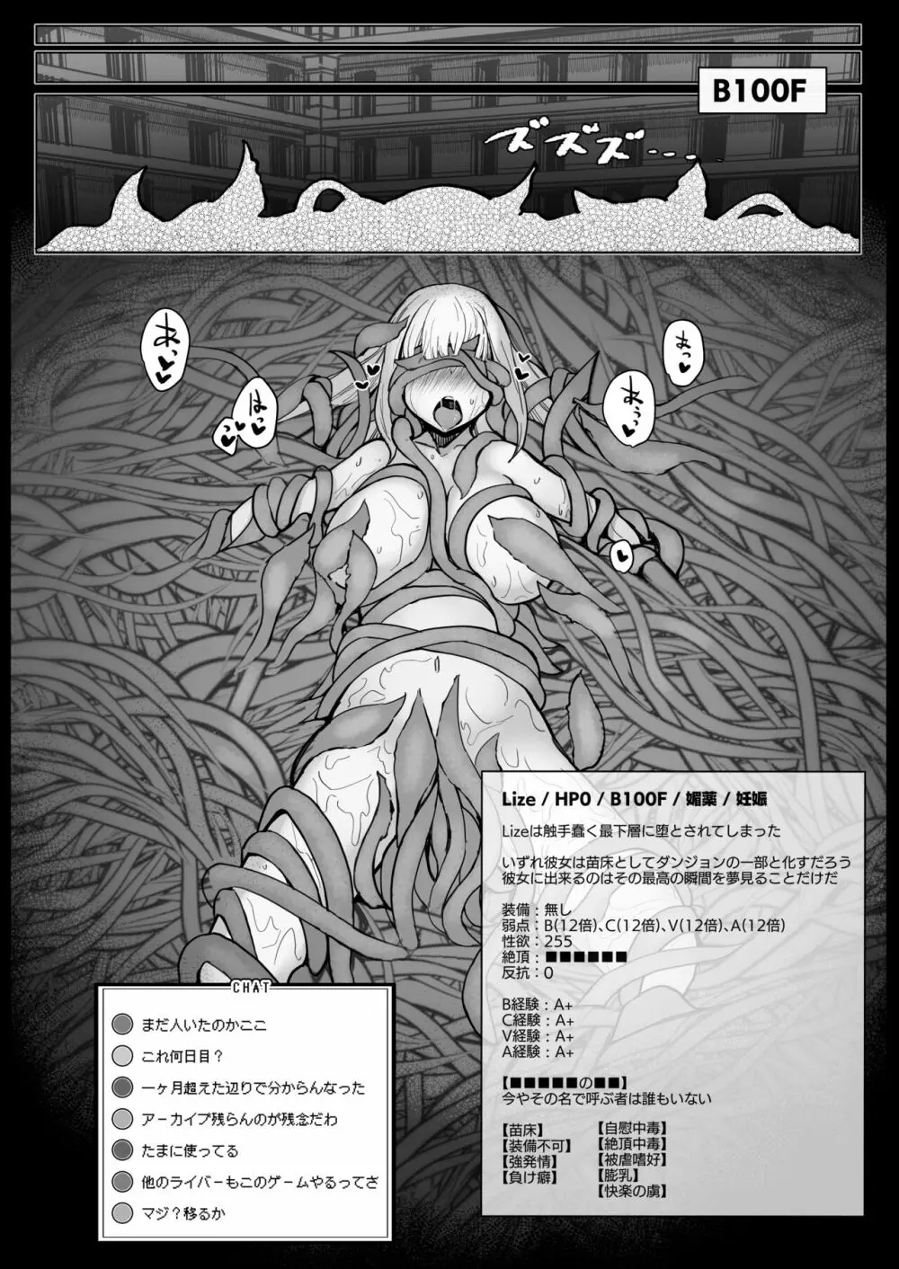 にじエロトラップダンジョン部1.5 Page.24